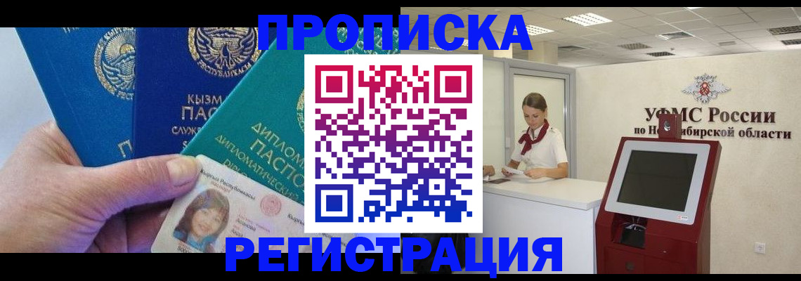 временная регистрация госуслуги в Красноярске
