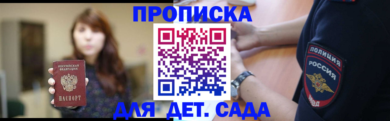 прописка для школы в Красноярске